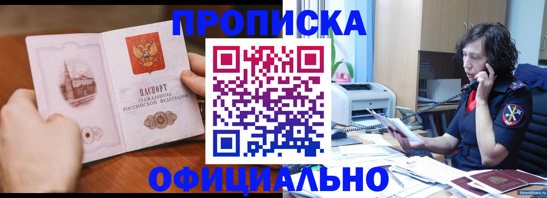 прописка от собственника в Назрани