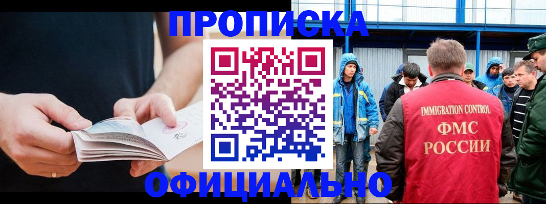 временная прописка в Назрани