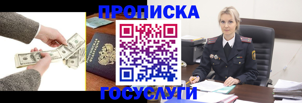 прописка штамп в Назрани