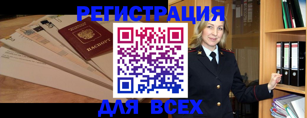 прописка законно в Назрани