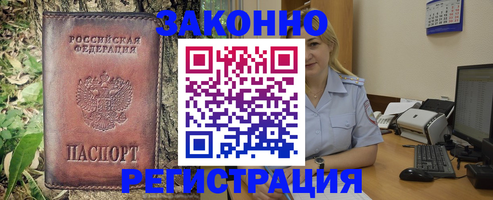 купить прописку в Назрани