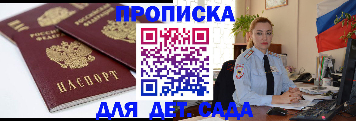 прописка штамп в Назрани